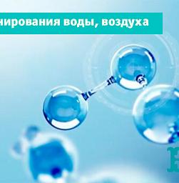 Преимущества озонирования воды, воздуха